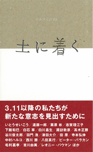 土に着く.jpg