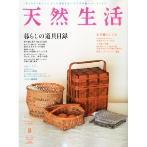 天然生活201308.jpg