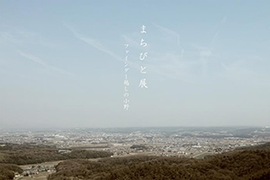machibito.jpg