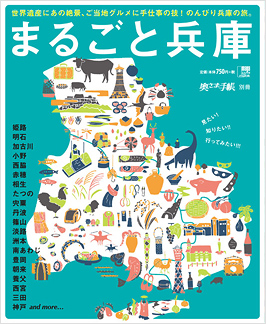 marugoto_hyogo.jpg