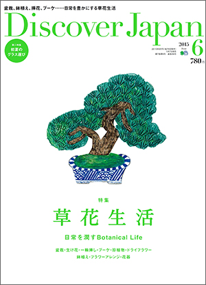 discoverjapan201506.jpg