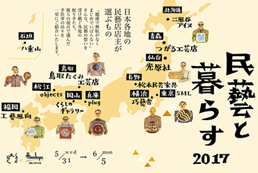 mingei2017.jpg